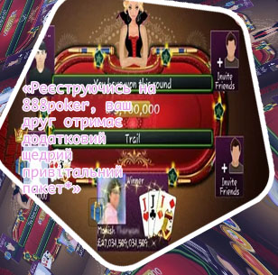 Poker invite friends